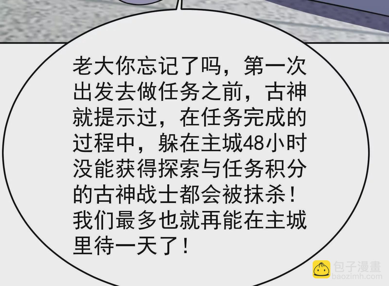 古神遊戲 - 第121話絕路！古神你也不想…(3/3) - 5